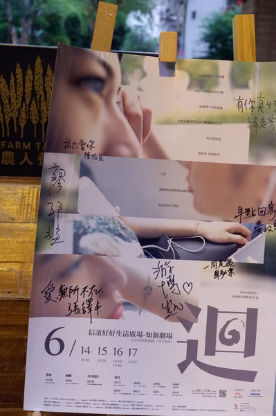 【舞台劇】迴-2018韶光夢土─花樣經典重製系列 @貝大小姐的多元心宇宙