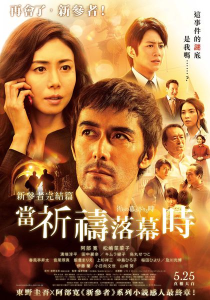 【電影】新參者完結篇:當祈禱落幕時 The Crimes That Bind @貝大小姐的多元心宇宙
