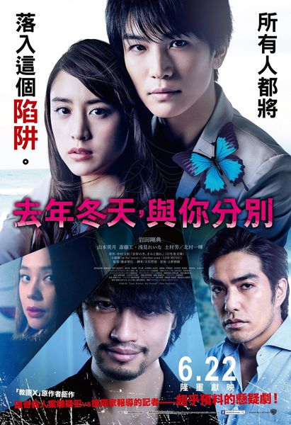 【電影】去年冬天，與你分別 Last Winter, We Parted @貝大小姐的多元心宇宙