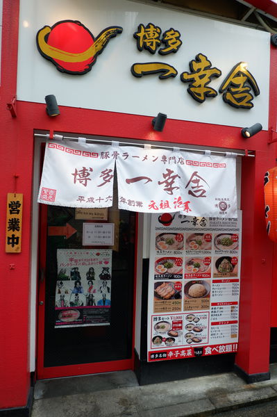 【日本 福岡市西中州】博多一幸舎 西中洲店 @貝大小姐的多元心宇宙