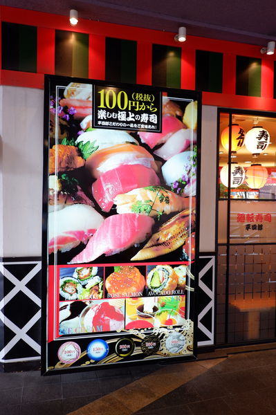 【日本 福岡市博多區】平四郎 キャナルシティ店 廻転寿司 @貝大小姐的多元心宇宙