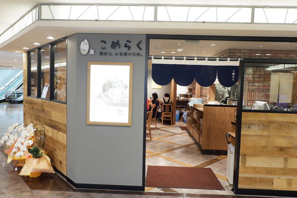 【日本 福岡市博多區】こめらく茶泡飯 博多車站店．こめらく贅沢な、お茶漬け日和。博多デイトス店 @貝大小姐的多元心宇宙