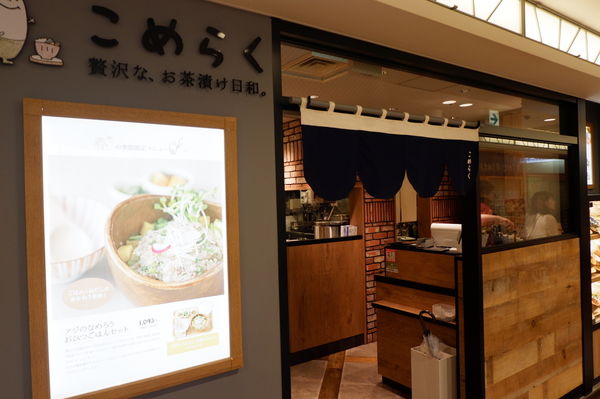 【日本 福岡市博多區】こめらく茶泡飯 博多車站店．こめらく贅沢な、お茶漬け日和。博多デイトス店 @貝大小姐的多元心宇宙