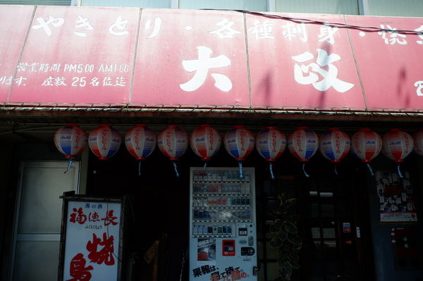 【日本 福岡市博多區】やきとり大政 燒鳥．居酒屋 @貝大小姐的多元心宇宙
