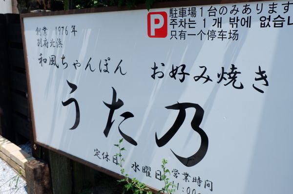 【日本 大分縣由布院】由布院うた乃 @貝大小姐的多元心宇宙
