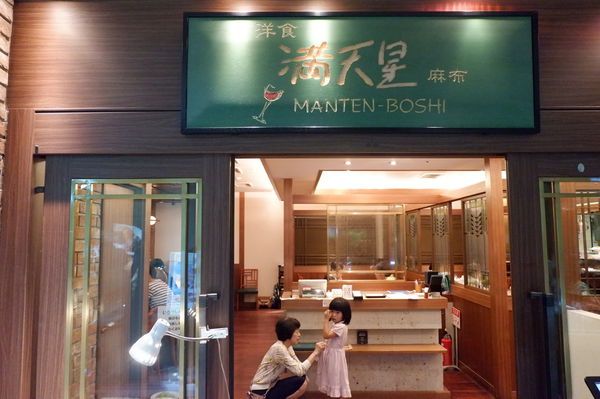 【日本 福岡市博多區】洋食麻布滿天星 博多店 @貝大小姐的多元心宇宙