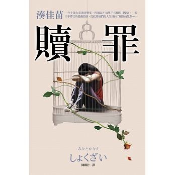 【好書推薦】贖罪 @貝大小姐的多元心宇宙