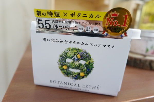 【保養好物推薦】BOTANICAL ESTHE 55秒面膜 / SHOWER MIST 2秒化妝水 @貝大小姐的多元心宇宙