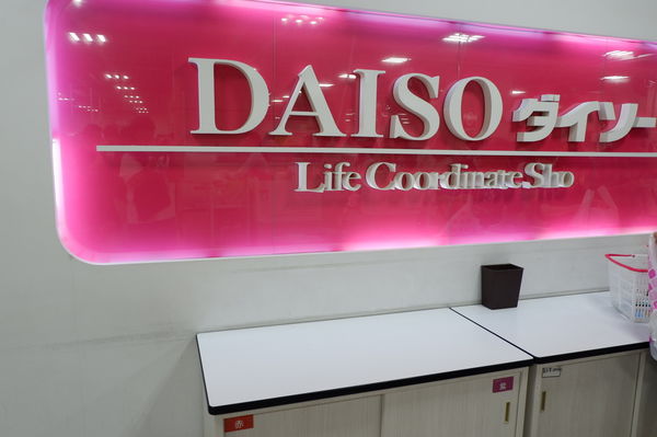 【日本 購物推薦】DAISO日本大創 （文末加碼：泰國大創比一比） @貝大小姐的多元心宇宙