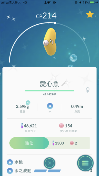 【手機APP遊戲】Pokémon Go Safari Zone in Tainan @貝大小姐的多元心宇宙