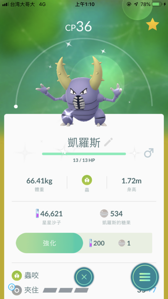 【手機APP遊戲】Pokémon Go Safari Zone in Tainan @貝大小姐的多元心宇宙