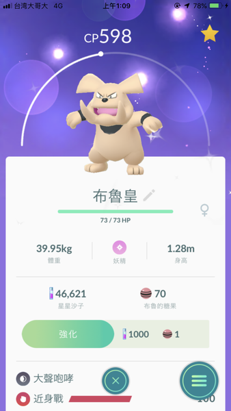 【手機APP遊戲】Pokémon Go Safari Zone in Tainan @貝大小姐的多元心宇宙