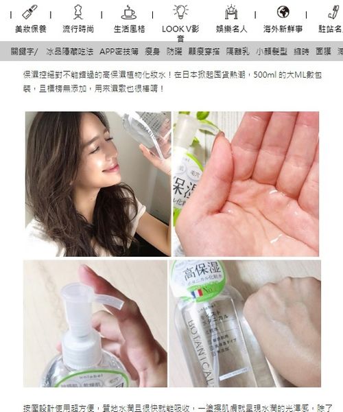 【好物推薦】unlabel植物高保濕系列：All-In-One水凝乳、化妝水、卸妝水 @貝大小姐的多元心宇宙