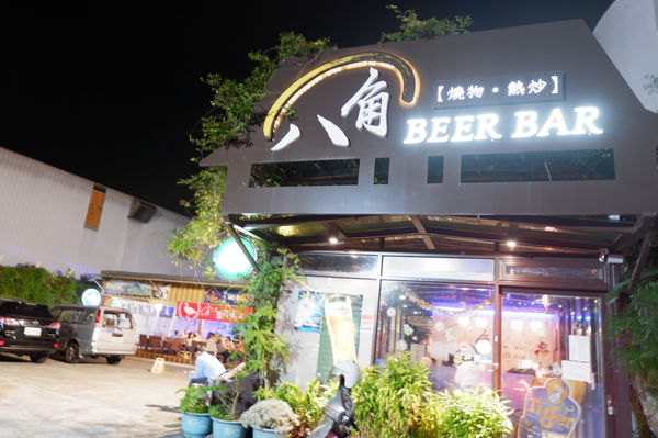 【新北 新店區】八角Beer Bar @貝大小姐的多元心宇宙