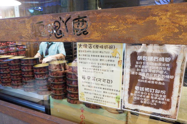 【台中 逢甲曲奇餅乾】短腿阿鹿餅乾 逢甲店(可可亞口味) @貝大小姐的多元心宇宙