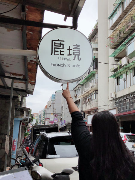 【台北 小巨蛋早午餐】鹿境早午餐 Arrival Brunch &#038; Cafe @貝大小姐的多元心宇宙
