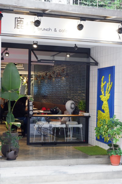 【台北 小巨蛋早午餐】鹿境早午餐 Arrival Brunch &#038; Cafe @貝大小姐的多元心宇宙