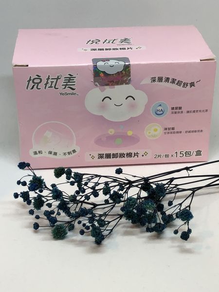 【好物推薦】悅拭美深層卸妝棉 / 悅拭美化妝棉 @貝大小姐的多元心宇宙