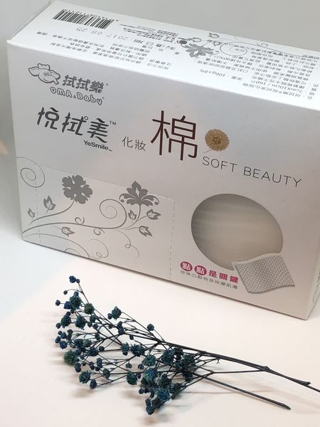【好物推薦】悅拭美深層卸妝棉 / 悅拭美化妝棉 @貝大小姐的多元心宇宙