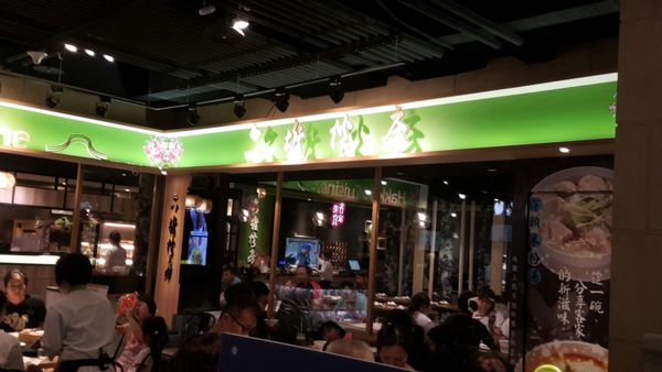 【新北 新埔站】六堆伙房 新埔店 @貝大小姐的多元心宇宙
