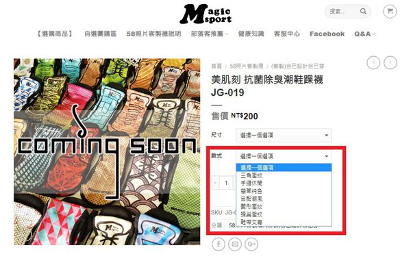 【好物推薦】58客製襪 潮圖任你選 抗菌除臭潮鞋踝襪 @貝大小姐的多元心宇宙