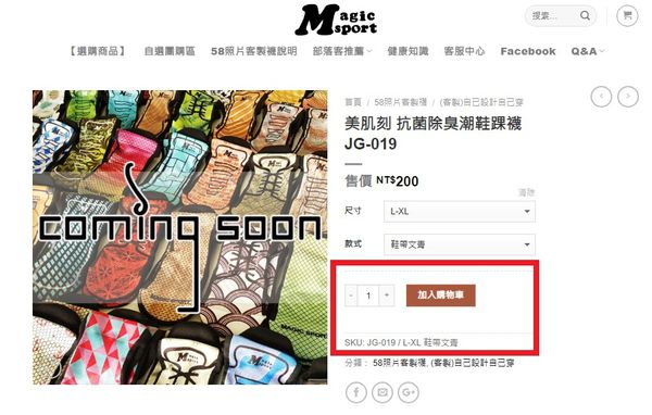 【好物推薦】58客製襪 潮圖任你選 抗菌除臭潮鞋踝襪 @貝大小姐的多元心宇宙