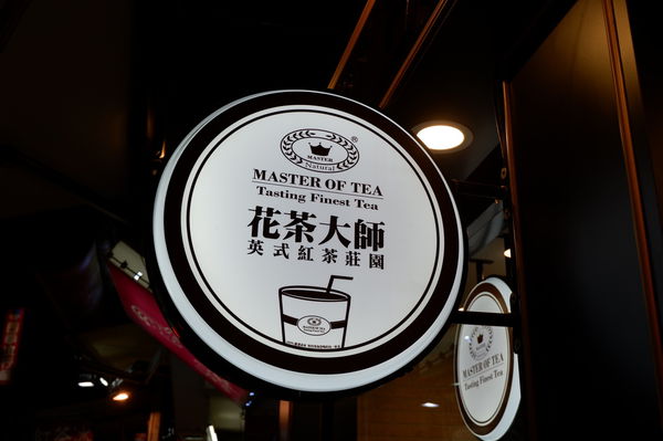 【台中 逢甲商圈】花茶大師 台中逢甲店 @貝大小姐的多元心宇宙