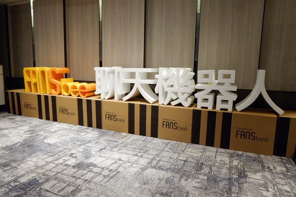 【行銷應用工具】FANSbee聊天購物機器人 @貝大小姐的多元心宇宙