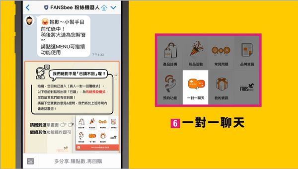 【行銷應用工具】FANSbee聊天購物機器人 @貝大小姐的多元心宇宙