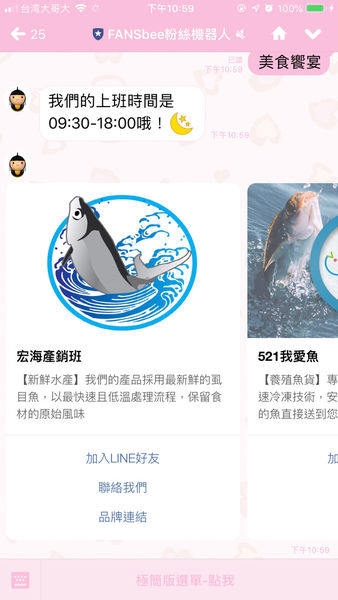 【行銷應用工具】FANSbee聊天購物機器人 @貝大小姐的多元心宇宙
