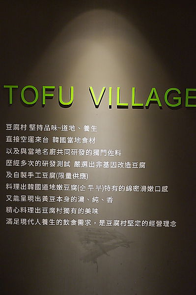 【台北 台北車站】豆腐村 台北站前店 @貝大小姐的多元心宇宙