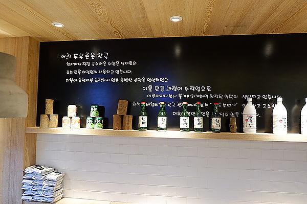 【台北 台北車站】豆腐村 台北站前店 @貝大小姐的多元心宇宙
