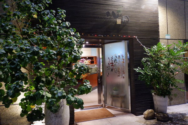 【台北 台北101/世貿站美食】心月懷石日本料理 @貝大小姐的多元心宇宙