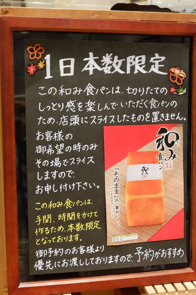 【日本 熊本】 生食推奨食パン：和み食パン「そのまま」が一番！！ @貝大小姐的多元心宇宙