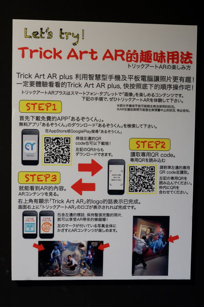 【台北 互動展覽】PARTY TRICK ART 日本3D幻覺藝術展 @貝大小姐的多元心宇宙