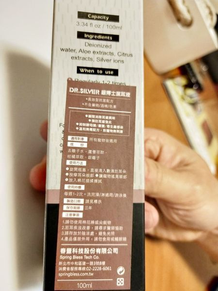 【寵物用品推薦】Dr.SILVER 銀博士長效型寵物潔耳液 @貝大小姐的多元心宇宙