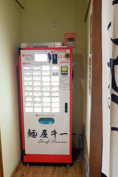 【台北 忠孝敦化站】麵屋牛一雞骨牛肉麵 @貝大小姐的多元心宇宙
