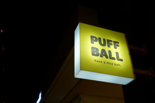 【台中 精明商圈】Puff Ball 泡芙球 @貝大小姐的多元心宇宙