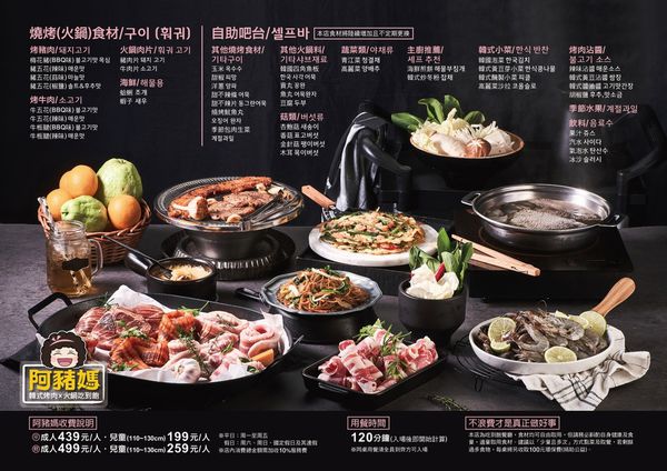 【台中 一中商圈】阿豬媽아줌마韓式烤肉 x 火鍋吃到飽(總店) @貝大小姐的多元心宇宙