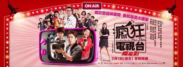 【電影】瘋狂電視台瘋電影 It&#8217;s a Mad, Mad, Mad, Mad Show @貝大小姐的多元心宇宙
