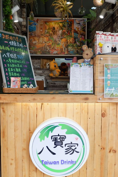 【台北 松山站】八寶家 Taiwan Drinks @貝大小姐的多元心宇宙