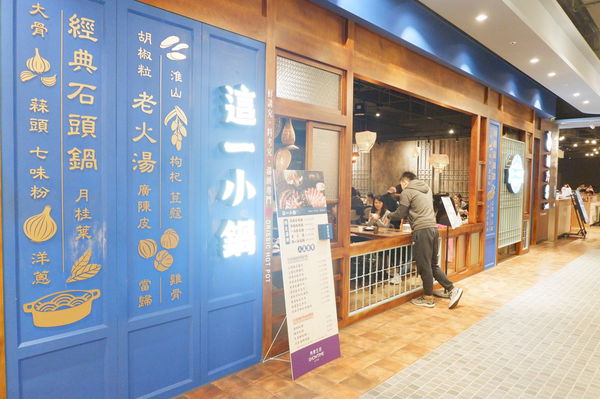 【台中 南屯區】這一小鍋 文心秀泰店 @貝大小姐的多元心宇宙