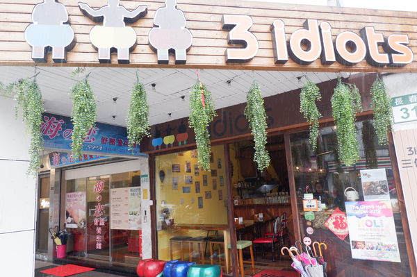 【台北 南京復興印度料理推薦】3 Idiots Toast &#038; Curry 三個傻瓜印度蔬食南京店 @貝大小姐的多元心宇宙