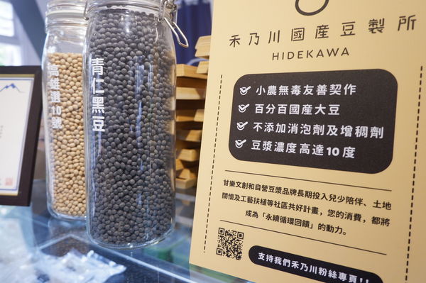 【新北 三峽】禾乃川國產豆製所｜合習聚落分店 @貝大小姐的多元心宇宙