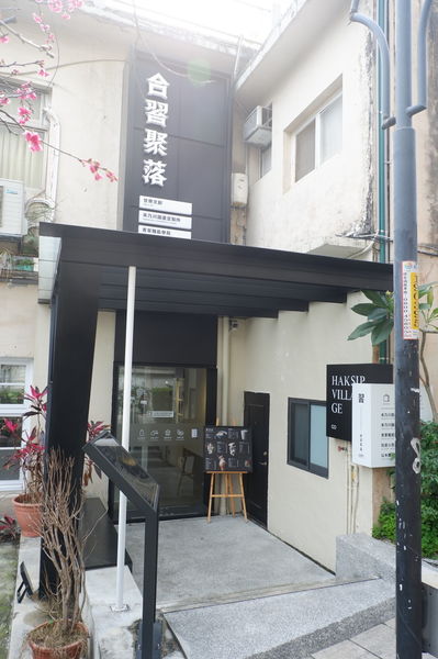 【新北 三峽】禾乃川國產豆製所｜合習聚落分店 @貝大小姐的多元心宇宙