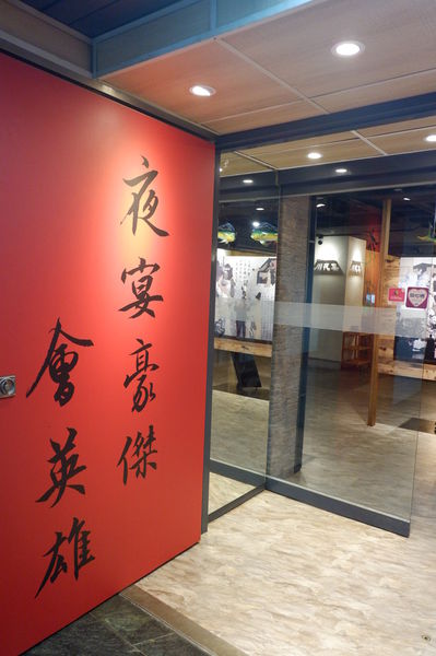 【台北 行天宮站美食】川夜宴無二火鍋樓 @貝大小姐的多元心宇宙