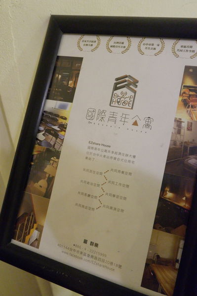 【台中 東區】EZshare House 國際青年公寓 @貝大小姐的多元心宇宙