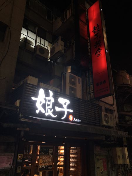 【台北 忠孝敦化站】娘子韓食-市民店 / 東區 市民大道韓式燒肉推薦 @貝大小姐的多元心宇宙