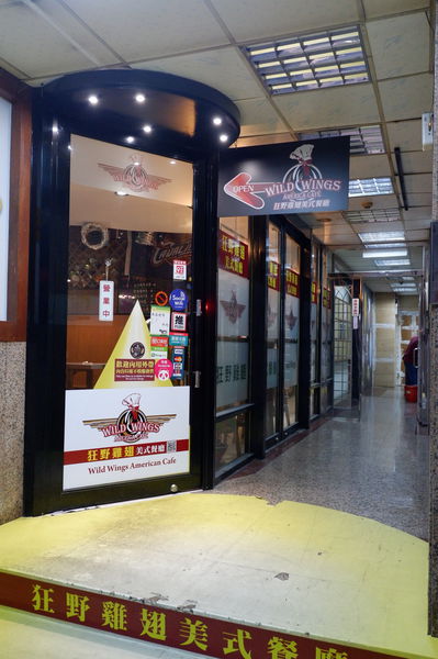 【台北車站】狂野雞翅美式餐廳 Wild Wings America Cafe @貝大小姐的多元心宇宙