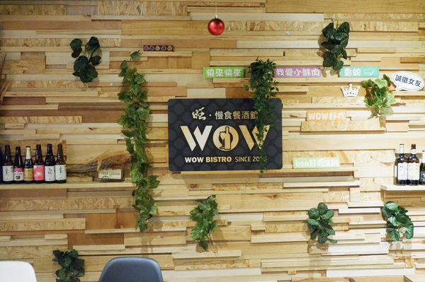 【新北 蘆洲站】旺.慢食餐酒館-蘆洲店 WOW Bistro @貝大小姐的多元心宇宙